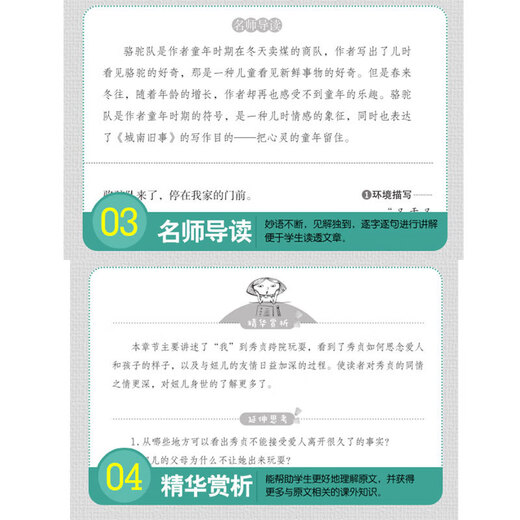 [Xinhua Genuine] Chengnan Old Story Versión completa completa de la versión completa de la lectura extracurricular de la escuela primaria de quinto grado.