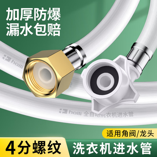 Highly automatic POM washing machine water inlet pipe 4 points universal dishwasher import connector head water pipe 1 meter xj-4b