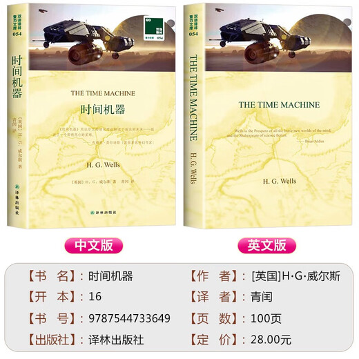 全套中英文对照版双语读物 月亮与六便士小王子老人与海傲慢与偏见泰戈尔诗选呼啸山庄原著世界名著儿童文学初中小学课外书籍 【买一赠一】时间机器双语