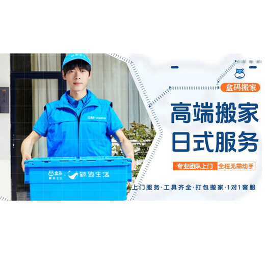 Hema Moving Shanghai Local City Moving Suzhou District Moving Company Jingdong Moving Japanese-style Moving Service Piano Moving Long-distance Moving Corporate Moving Factory Moving Japanese-style Moving