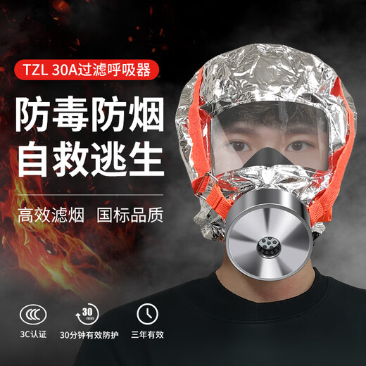 Giant wood fire mask, anti-virus and anti-smoke mask, home escape suit, national standard 3C certified fire mask, fire extinguisher, filtering self-rescue respirator, fire mask