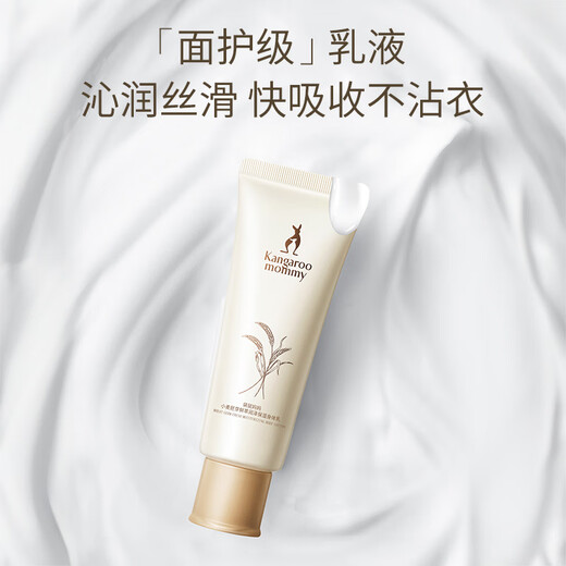 Kangaroo Mommy's body lotion for pregnant women, wheat germ fresh extract, moisturizing, tender and accurate pregnancy skin 50g