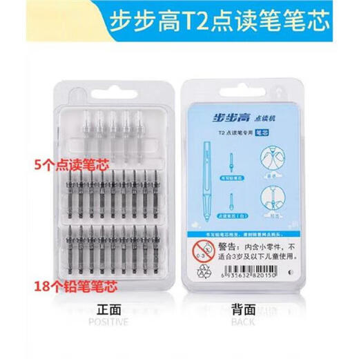 步步高T2点读机点读笔T2话筒 点读笔芯t2电源充电器T1适用  官方标配 步步高T2--点读笔