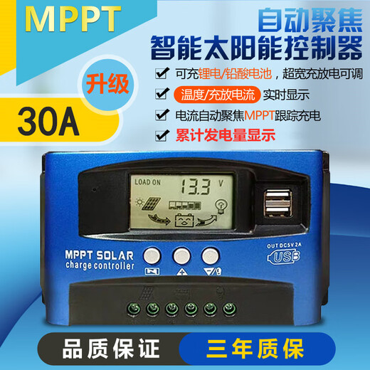 Solar controller photovoltaic panel mppt fully automatic charge and discharge 12V24V36V48V60 universal 30A100A MPPT 12V24V universal 30A