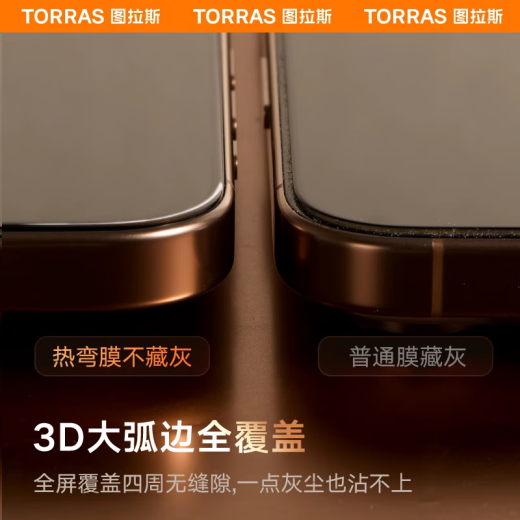图拉斯【3D热弯|0.15mm超薄】适用iphone15promax钢化膜苹果15promax手机膜全屏覆盖防尘无尘仓高清