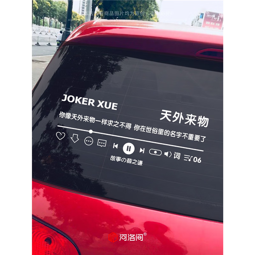 薛之谦天外来物歌词汽车贴纸个性文字贴粉丝应援天窗车门后窗1396 黑色60x24cm单张 浅色车身及天窗使用