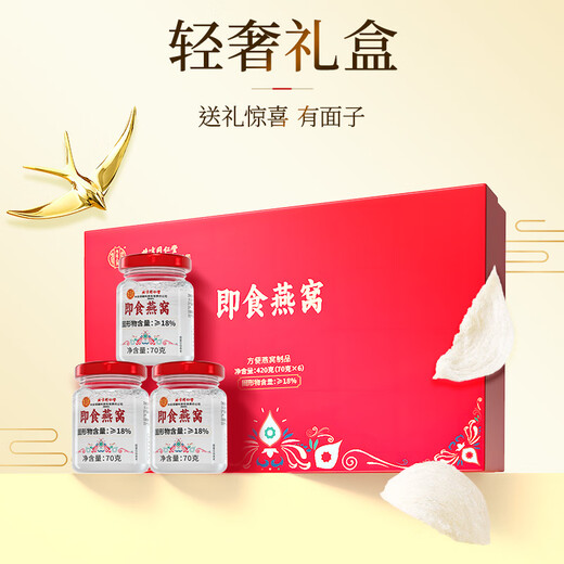 内廷上用北京同仁堂 即食燕窝70g*6瓶   送长辈送孕妇营养品滋补品