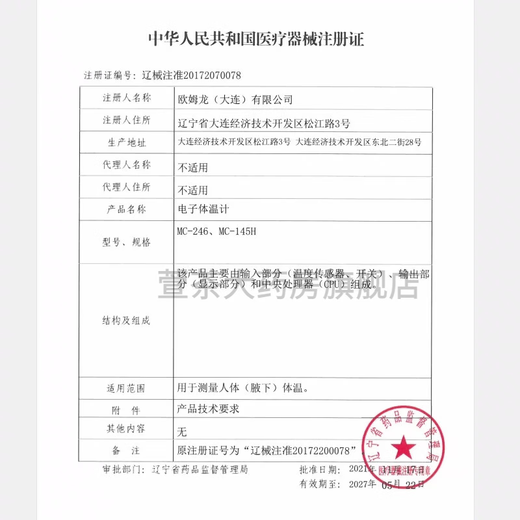 Omron electronic thermometer MC-686 underarm thermometer baby family suitable thermometer Electronic thermometer MC-246 thermometer 1