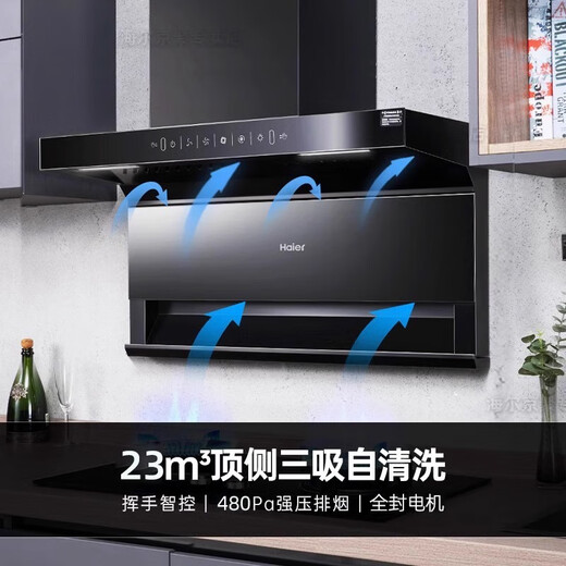 海尔抽油烟机家用顶侧双吸大吸力油烟机燃气灶具套装厨房三件套组合套餐EC723 【单烟机】25立方顶侧三吸+自清洗+一键换气