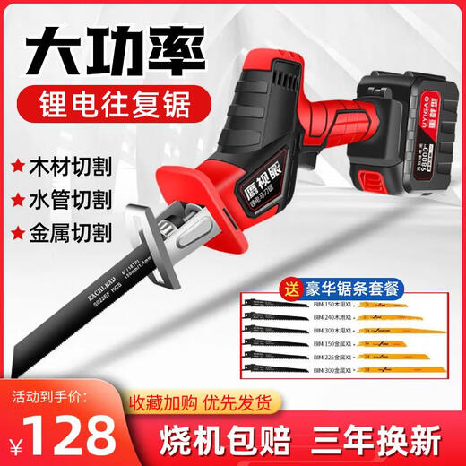 溥畔充电往复锯电动往返锯马刀锯锂里电锯水管神器pvc管子锯切割管锯 699VF款58000H一电简易套餐