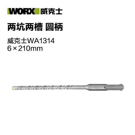 威克士（WORX）冲击钻388电锤钻头圆柄方柄混凝土打 圆柄12200开 方柄14250尖凿两支
