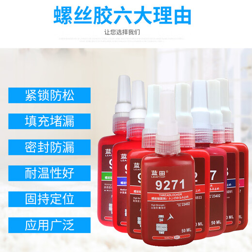 螺丝胶耐高温密封粘螺丝271防松强力厌氧胶金属高强度锁固剂螺纹 螺纹高粘度9277(50ml)
