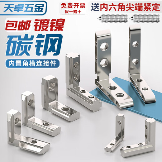 Tianzhuo Hardware built-in angle slot connector 2020/3030/4040/4545 aluminum profile accessories L-shaped right-angle fixed European national standard European standard 2020 M5 5 sets