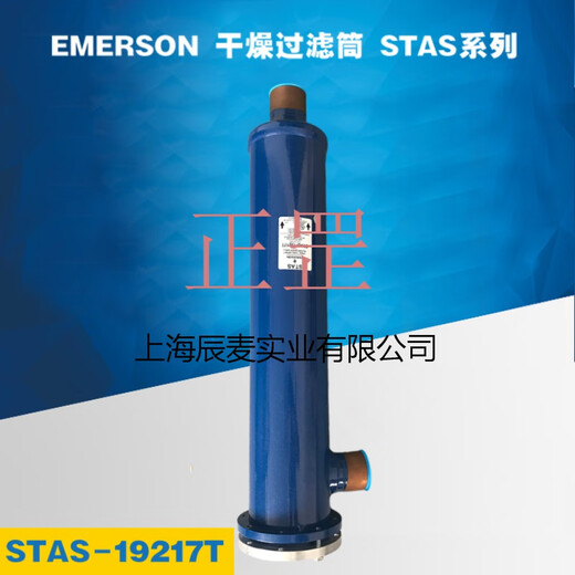 Emerson Dry Filter Cartridge STAS-485T --487T-9611T-1449T-19213-17T STAS-4411T (interface 1-3 / 8 35 mm)