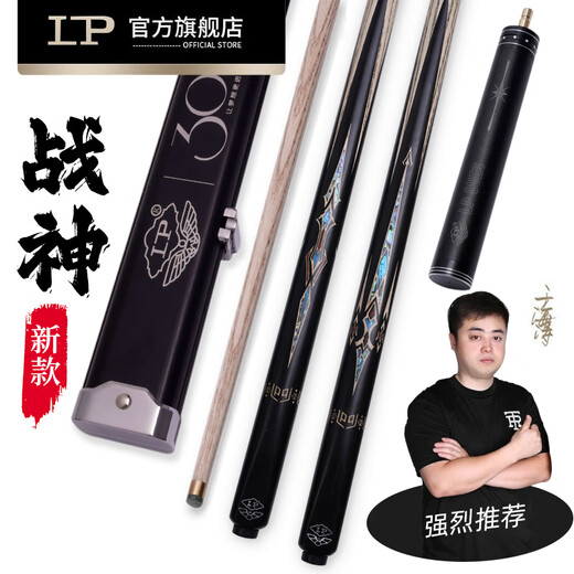 LPlp billiard cue small head cue Ares snooker black 8 black eight cue billiards Chinese eight ball billiard cue new Ares 1 aluminum alloy cue box package 10.2