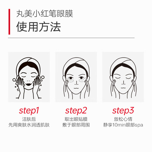 Marumi Eye Mask Peptide Little Red Pen Essence Eye Mask 70 pieces, anti-wrinkle and firming, improve fine lines around the eyes, care for the skin