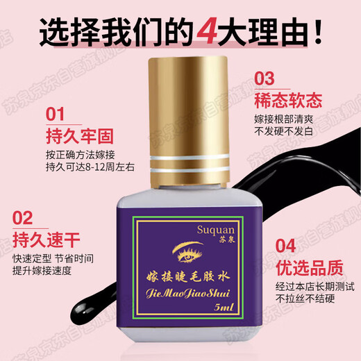 Su Quan grafted eyelash glue for beautiful eyelashes, long-lasting, quick-drying, can open your eyes and graft false eyelashes by yourself