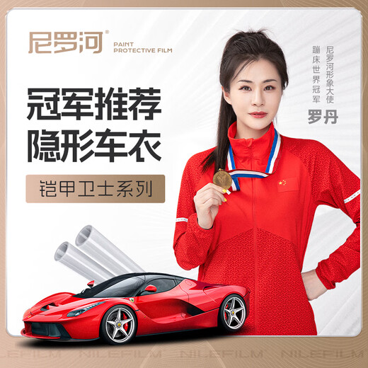 Nile (NILUOHE) invisible car film TPU material Armor Guard X series X60-6.5mil