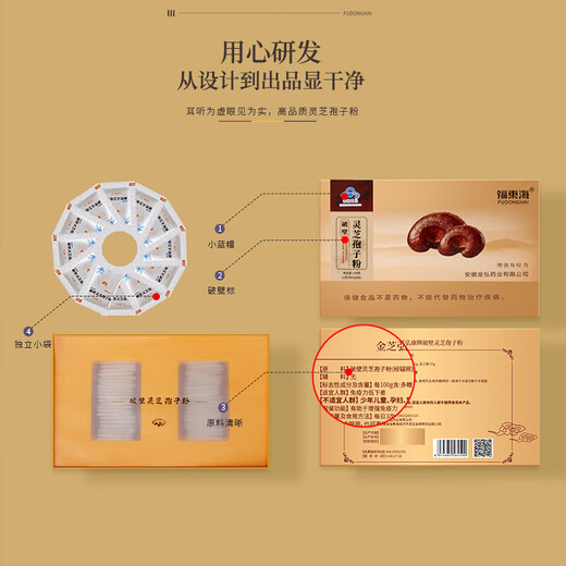 福东海 破壁赤灵芝孢子粉【有机认证】礼盒中老年滋补增强免疫礼品 【增强免疫】给父母一份健康礼100克