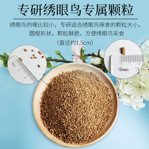 Kaiyuan (KO) full price embroidered eye bird food feed red rib embroidered eye bird feed embroidered eye pellet feed to improve sexual nutrition embroidered eye bird food