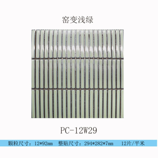 福西西网红12*92北欧风格长条形筷子砖陶瓷马赛克艺术砖系列 PC-12811 294*282mm