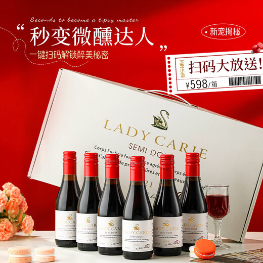 拉蒙塔尼法国进口红酒 半甜红葡萄酒女士微醺晚安小酒整箱原酒进口187ML*6