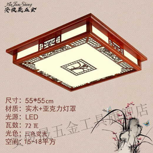 An Junsheng modern Chinese solid wood ceiling lamp living room lamp bedroom lamp Chinese style wood art lamp LED rectangular mahogany lamp camphor wood 52*52 square 48 watts infinite dimming + remote control