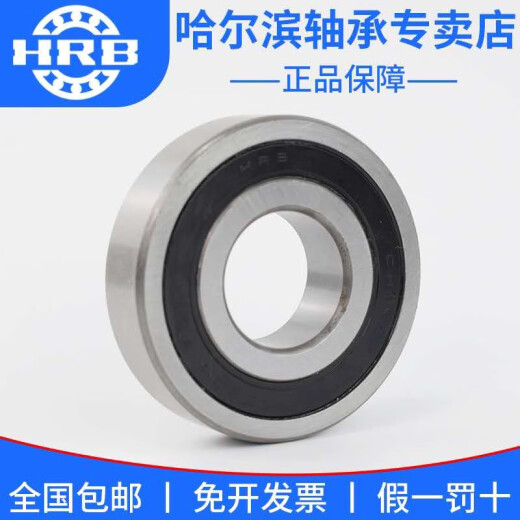 HRB哈尔滨6206 6207 6208 6209 6210 6211 6212 深沟轴承 6211 6211铁封 其他一个价2个起发