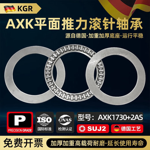 German KGR plane thrust pressure needle roller bearing AXK6 8 10 12 15 17 20 25 30 35 40 AXK1730+2AS 17*30*4 in stock