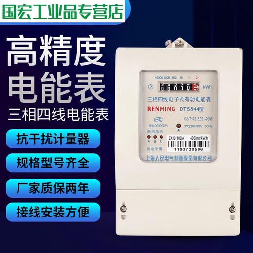 上海人民DTS844型三相四线电子式电能表380V家用电表电 15-60A