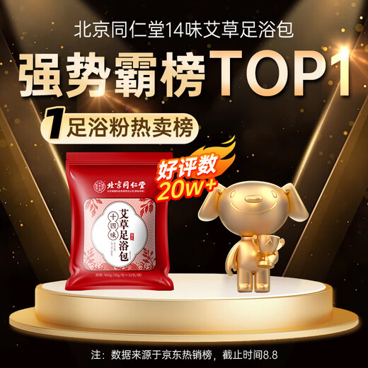 Tongrentang foot bath package used in the inner court, mugwort mugwort foot bath bag foot bath pill, Yao bath bag foot bath powder, unisex