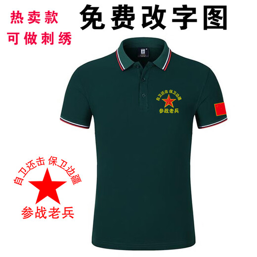 军旅风退伍老兵联谊会短袖退役老兵t恤八一纪念衫战友聚会留念 藏青色【八一纪念】9221 4XL【175-190斤】