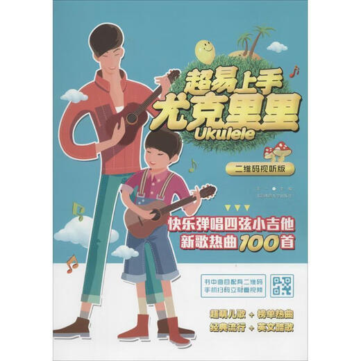 [Special offer] Super easy to get started with ukulele, happy playing and singing 100 new songs of four-string small guitar songs, 100 songs, hot songs, and songs, happy playing and singing, four-string small guitar.