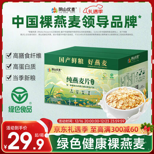 
Yinshan Youmai Instant Oatmeal 1050g Nutritious Breakfast 30 Small Packets No Added Sugar Lazy Breakfast Meal Replacement Delivery Try Pack [Bag Nutrition] Pure Oatmeal 1050g*1 Box