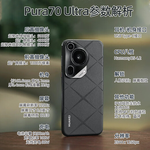 Huawei mobile phone Pura70Ultra 24th issue | Interest-free P70ultra series Beidou satellite information pura70 Hongmeng system infrared remote control NFC Kunlun glass Star Black 16GB + 512GB Simple package activated warranty card + Huawei original 66W fast charging set