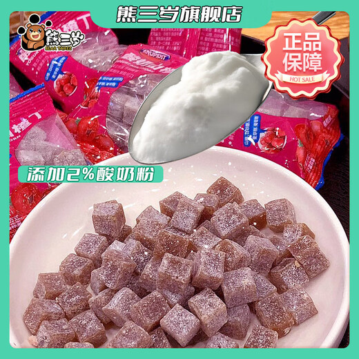 熊三岁酸奶山楂丁 果糕 蜜饯果脯 办公室儿童零食 独立包装  728g