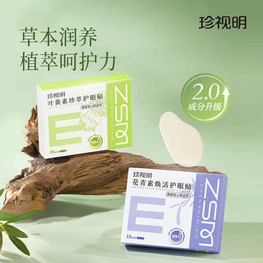 Patch de protección ocular zhenshiming Aplicador de enfriamiento de la luteína para hombres y mujeres de mediana edad y ancianos universidades de máscara de ojo de compresa fría SOTHE EYE 45 pares