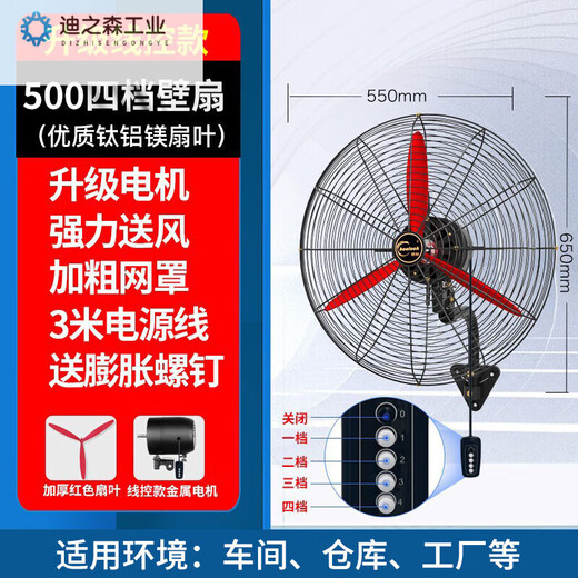 Wall fan 650 type aluminum blade, four-speed wire-controlled model Industrial wall-mounted fan high-power electric fan wall-mounted shaking head wall high wind type 750 titanium-aluminum-magnesium alloy blade four-speed wire-controlled model