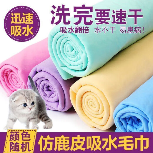 Pet quick-drying deerskin absorbent towel thickened cat bath absorbent towel imitation deerskin towel not large bag 66CM*43CM strong decontamination non-stick hair quick-drying type/1 piece