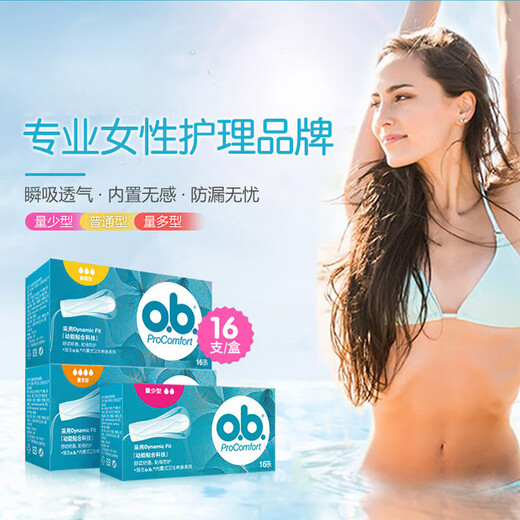 o.b.ob卫生棉条16支日夜组合姨妈巾防水透气吸水型棉条棒 Cleo游泳专用16支 16支