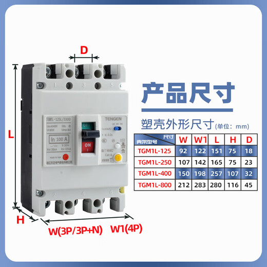 Tianzheng Electric leakage plastic case protection circuit breaker TGM1L 125 250 400 800a2p3p+n4p 100 250A 3P