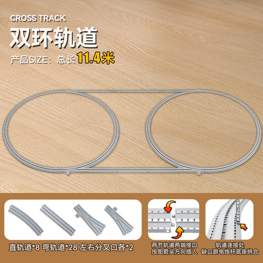 高铁玩具火车遥控合金复兴号动车模型玩具仿真和谐号儿童电动男孩 11.4m 变轨双环轨道(遥控版专用