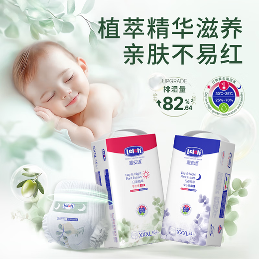 露安适（Lelch）植萃婴儿夜用安心裤XXXL码34片(17KG以上)拉拉裤