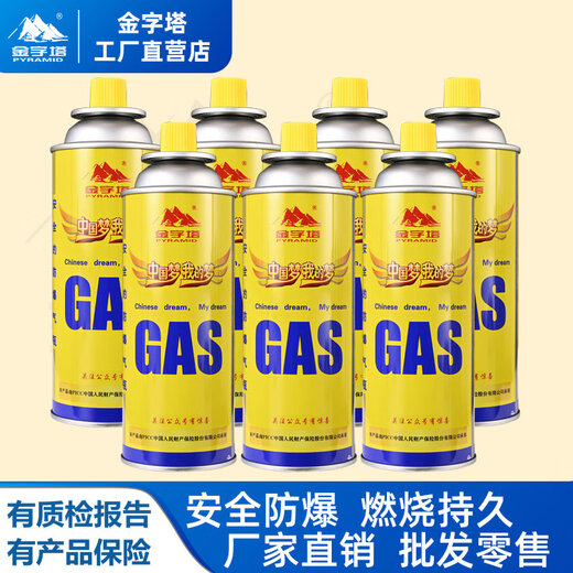 Pyramid (PYRAMID) cassette stove gas tank portable outdoor liquefied gas tank explosion-proof gas bottle butane gas tank spray gun gas Pyramid 220g*4 pieces