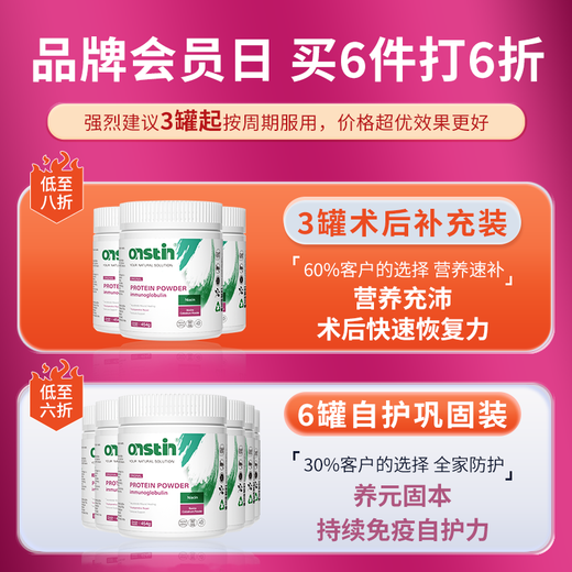 ONSTIN乳清蛋白粉术后增强免疫力牛初乳免疫球蛋白中老年成人营养补品 【优质蛋白】3罐术后补充装