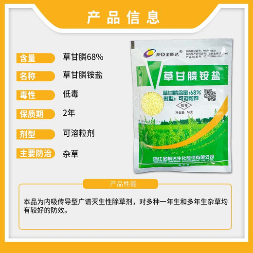 金帆达金帆达 757草甘膦铵盐 草甘磷柑橘园杂草低毒农药除草剂 50g