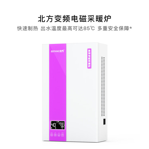 BEIFANG variable frequency electromagnetic heating furnace floor heating radiator coal-to-electric boiler colorful version 7KW (220V suitable for 50-60 heating)