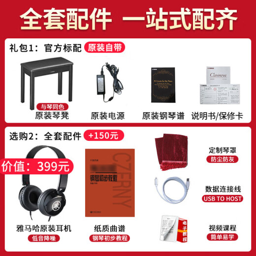 雅马哈（YAMAHA）电钢琴CLP725/735/745/825/835/845实木立式钢琴专业88重锤键盘 CLP-825WH白色官方标配+全套配件