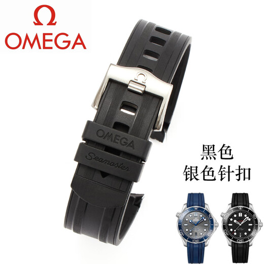 Omega strap new Seamaster 300 fluororubber watch chain Ocean Universe 007 AT 150 men's silicone 20mm Omega - black + silver buckle (top fluororubber 20