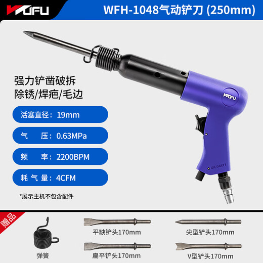 
Wufu (WUFU) Wufu pneumatic gas shovel gas hammer impact air pick gas shovel hammer brake pad pneumatic woodworking hole removal wall groove machine WFH-1048 (250mm)